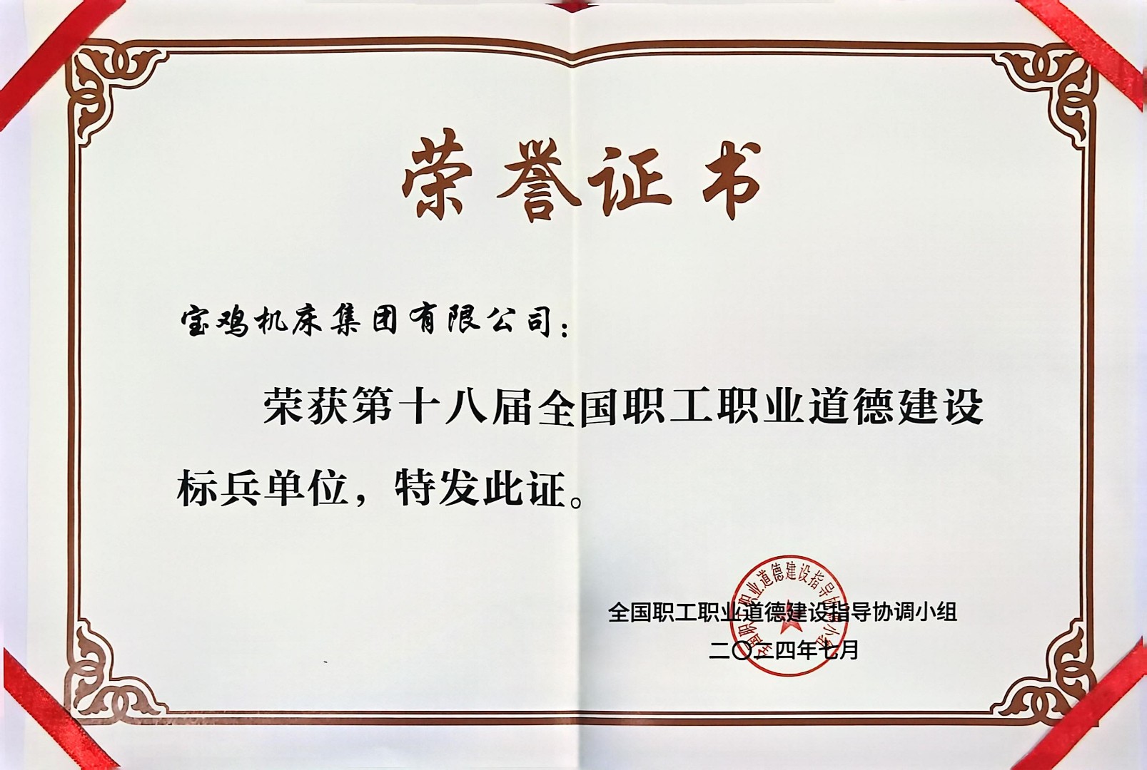 第十八届天下职工职业品德建设尖兵单位.jpg